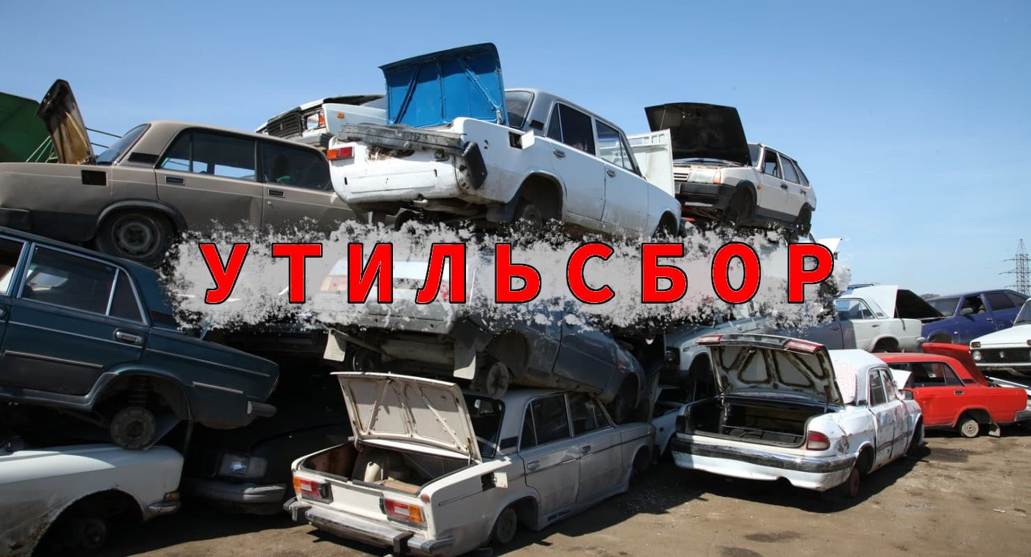 Утилизационный сбор на автомобили с апреля. Утилизацоиный сбор в Тадж. Утилизационный сбор на грузовые автомобили в 2023. Утилизационный сбор на грузовые автомобили в Казахстане в 2023 году.