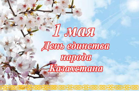 1 мая праздник