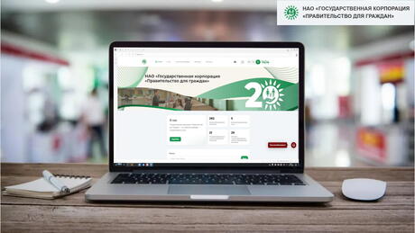 электронное правительство ноутбук