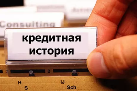 кредит